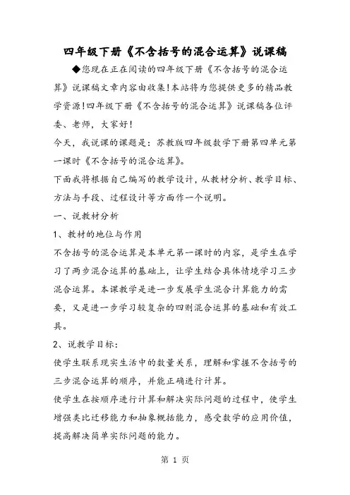 四年级下册《不含括号的混合运算》说课稿