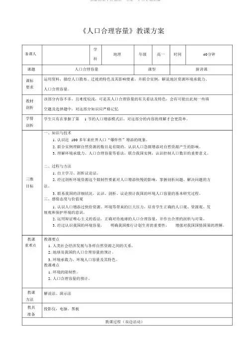 湘教版高中地理高一必修二人口合理容量