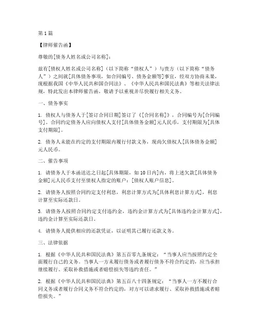 法律规定律师催告函范本(3篇)