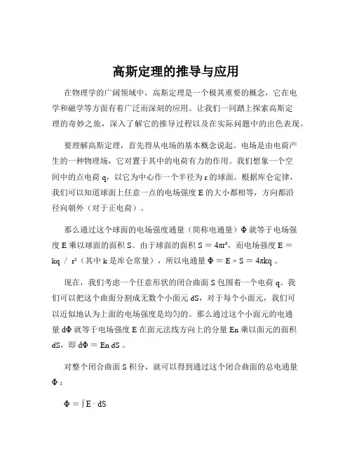高斯定理的推导与应用