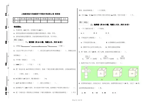 上海教育版六年级数学下学期月考试卷A卷 附答案