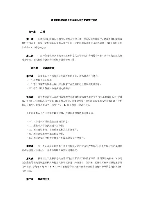 废旧轮胎综合利用行业准入公告管理暂行办法