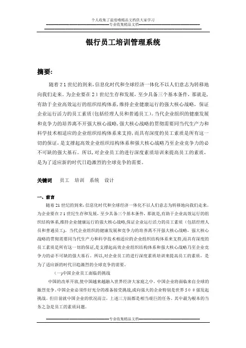 银行员工培训管理系统