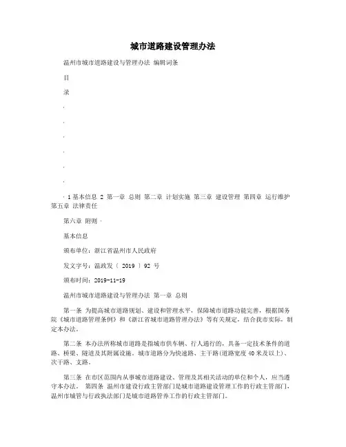 城市道路建设管理办法