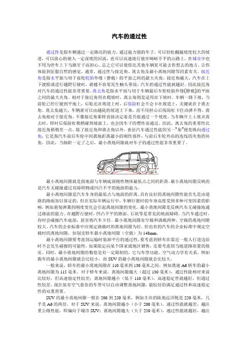 汽车的通过性