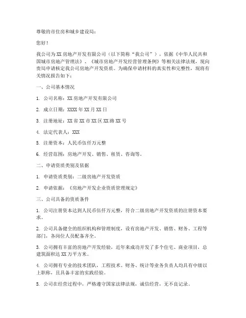 房地产资质核定申请书