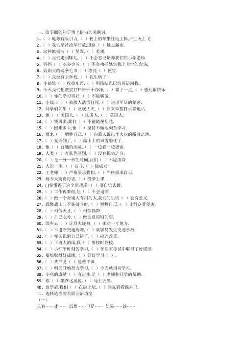关联词(附答案)