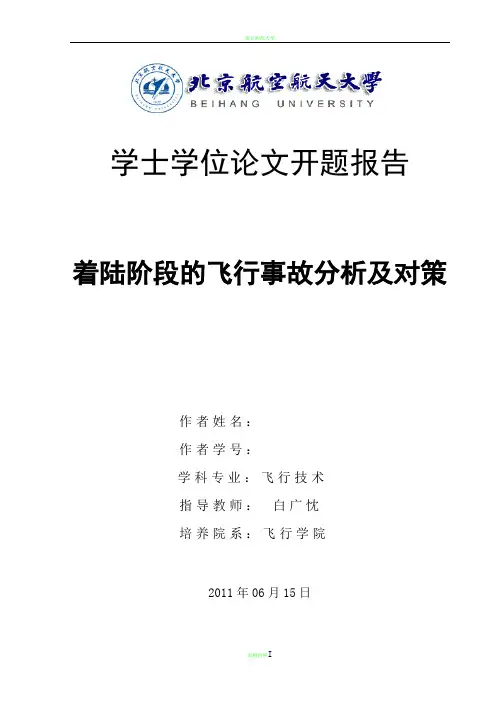 本科毕设开题报告的样本