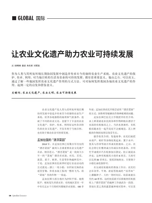 让农业文化遗产助力农业可持续发展
