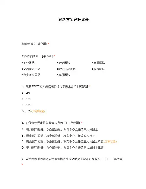 解决方案经理试卷