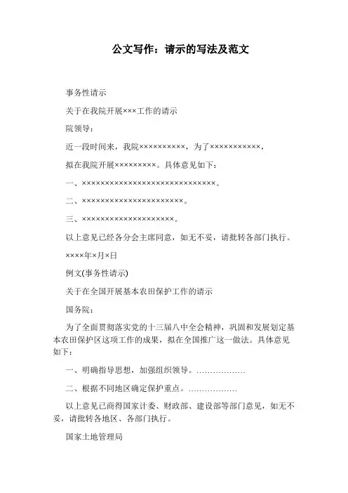 公文写作：请示的写法及范文