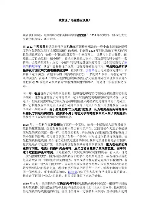 谁发现了电磁感应现象