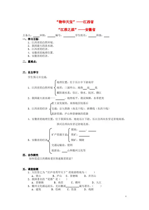 1. 4  “江淮之滨”—安徽省  教案(湘教版八年级下)