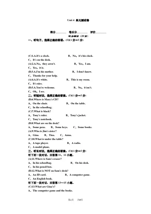 人教版七年级英语上册 月月清 Unit 4 单元测试卷