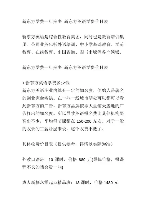 新东方学费一年多少 新东方英语学费价目表