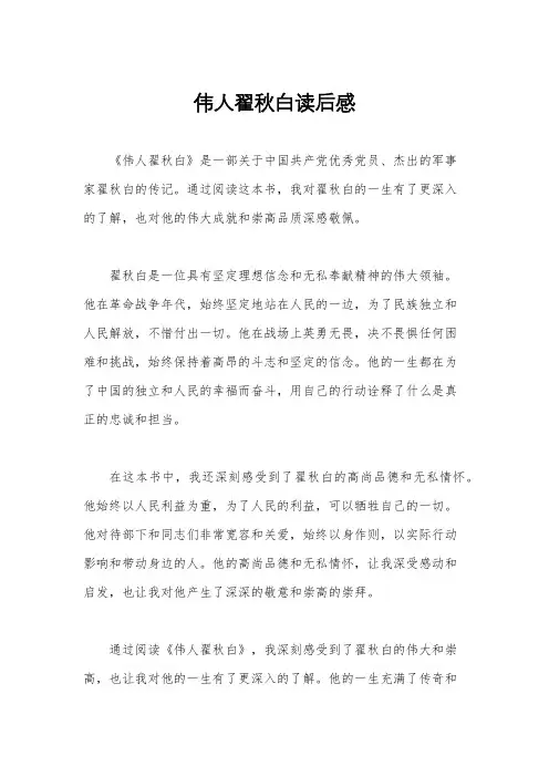 伟人翟秋白读后感