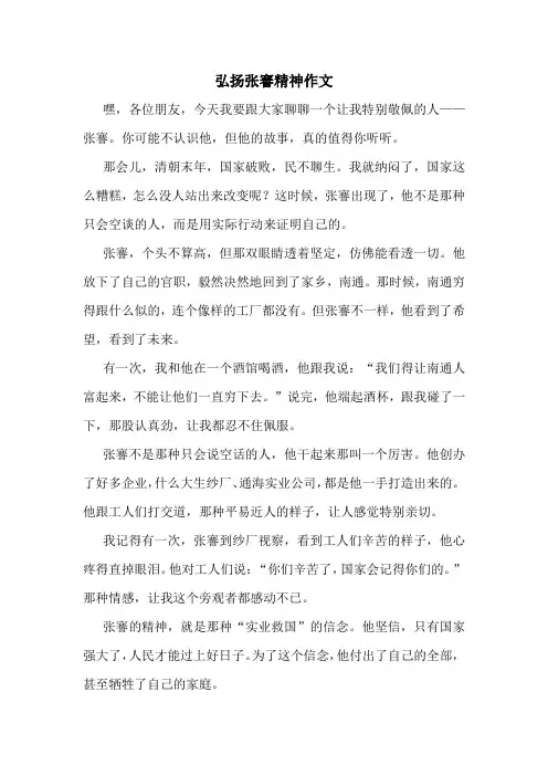 弘扬张謇精神作文