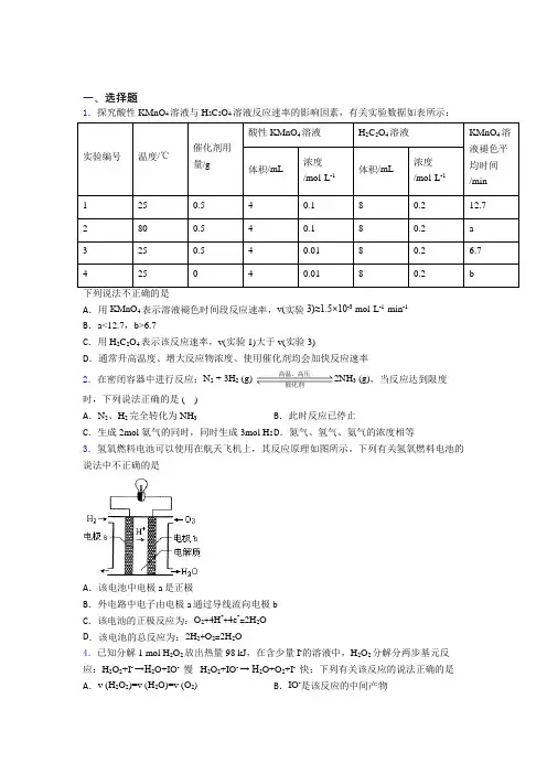 2021年高中化学必修二第六章《化学反应与能量》经典题(答案解析)