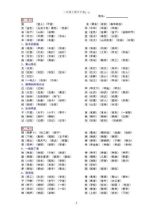 人教版二年级上册生字组词(全,可打印)
