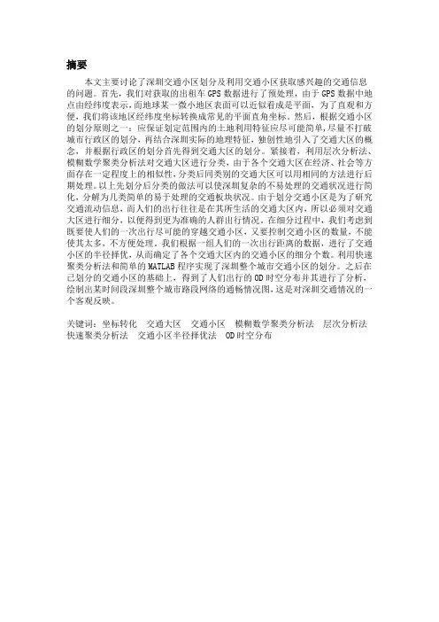 用出租车GPS数据分析深圳道路交通情况