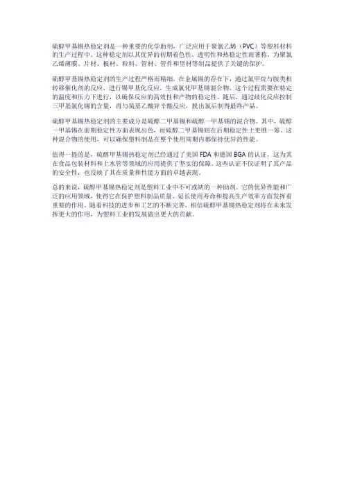 硫醇甲基锡热稳定剂