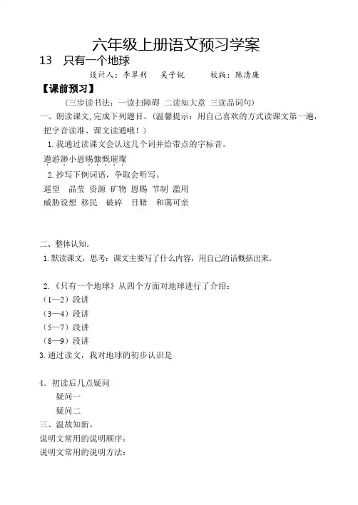 《只有一个地球》导学案(含答案)