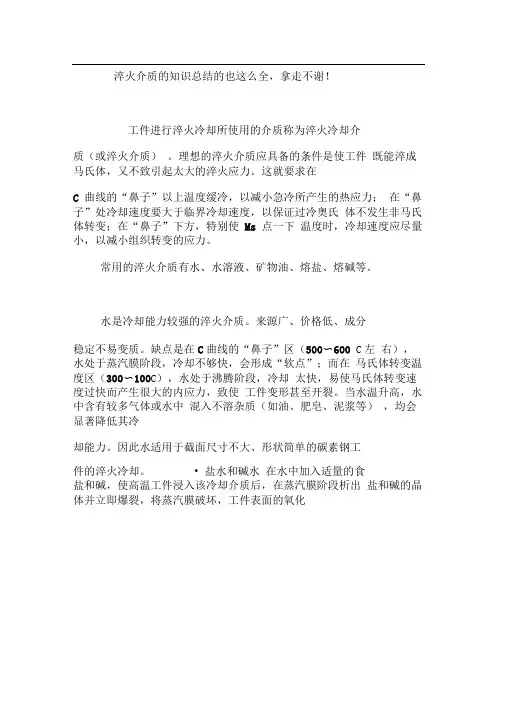 淬火介质的知识总结的也这么全,拿走不谢!