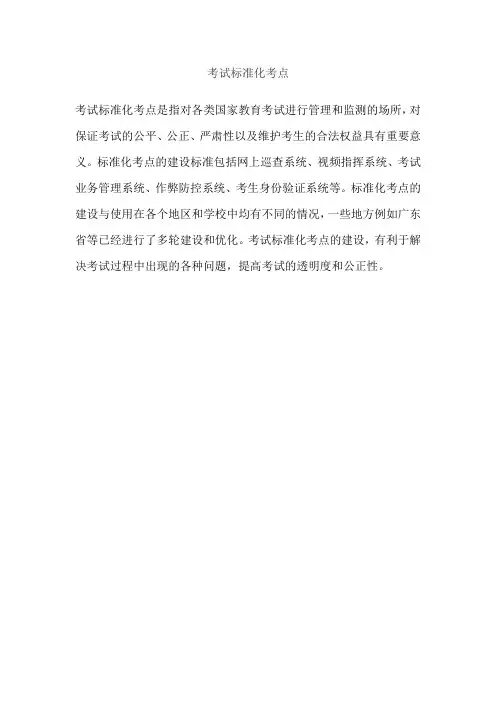 考试标准化考点