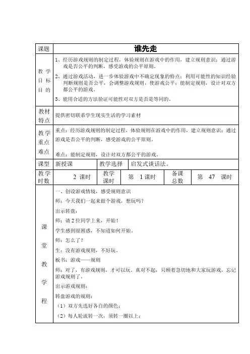 四年级下册数学教案 谁先走1 北师大版(2014秋)
