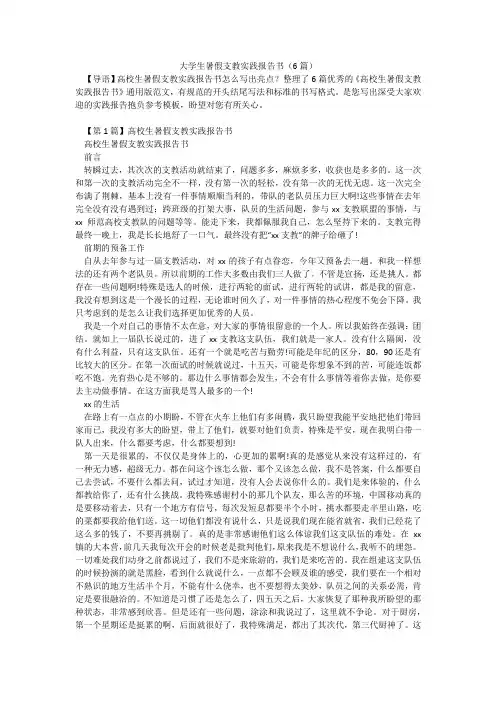 大学生暑假支教实践报告书(6篇)
