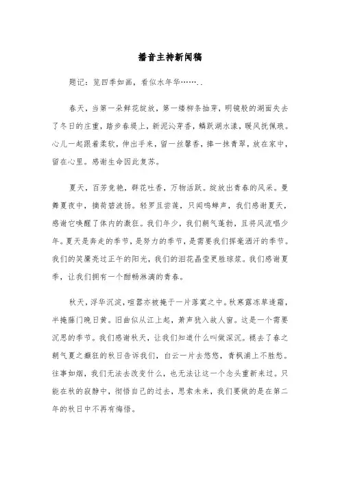 播音主持新闻稿（2篇）