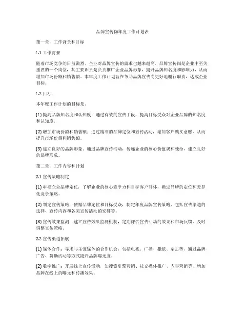 品牌宣传岗年度工作计划表