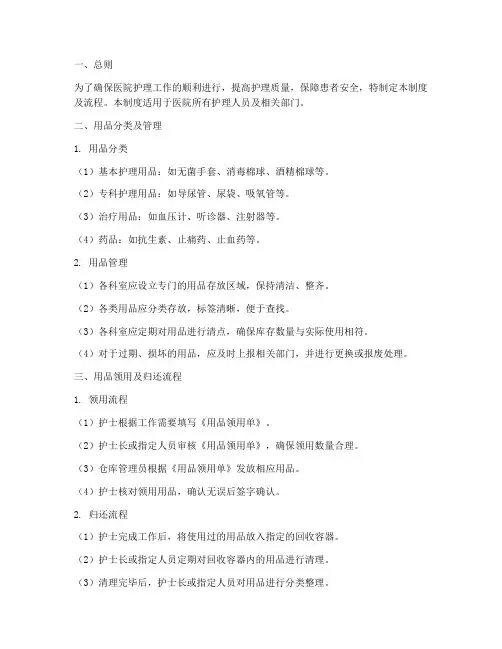 护士医院用品管理制度及流程