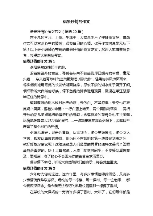 借景抒情的作文范文（精选20篇）