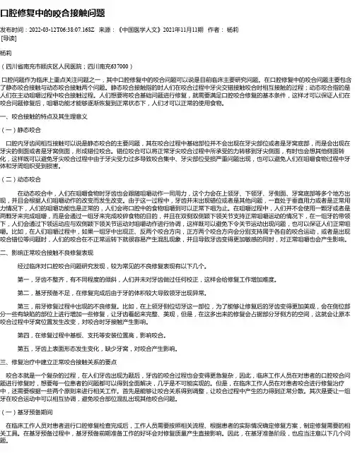 口腔修复中的咬合接触问题