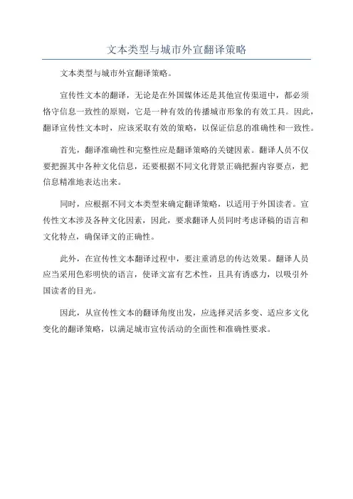 文本类型与城市外宣翻译策略
