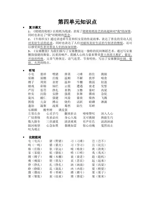 苏教版小学语文六年级上册第四单元知识点