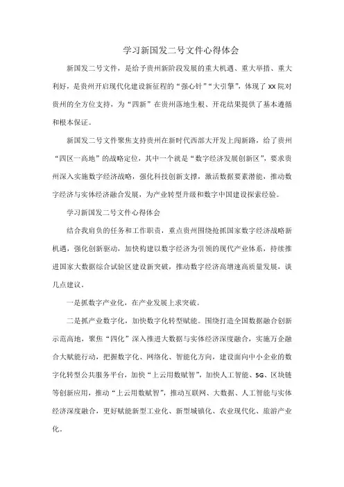 学习新国发二号文件心得体会