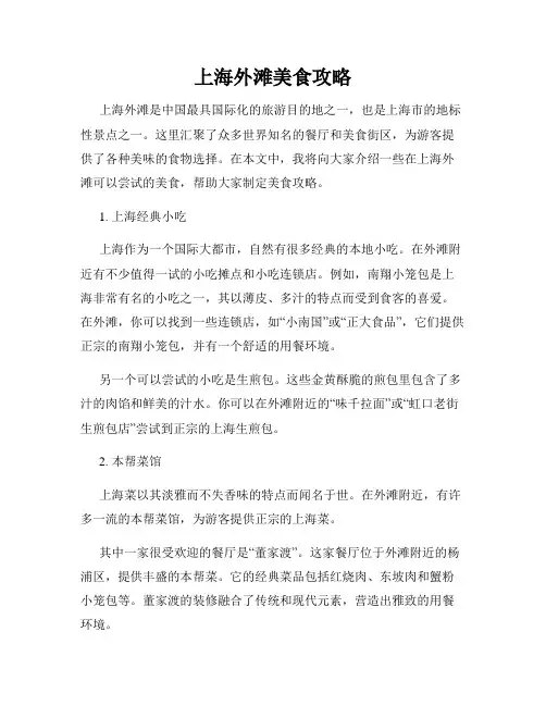 上海外滩美食攻略