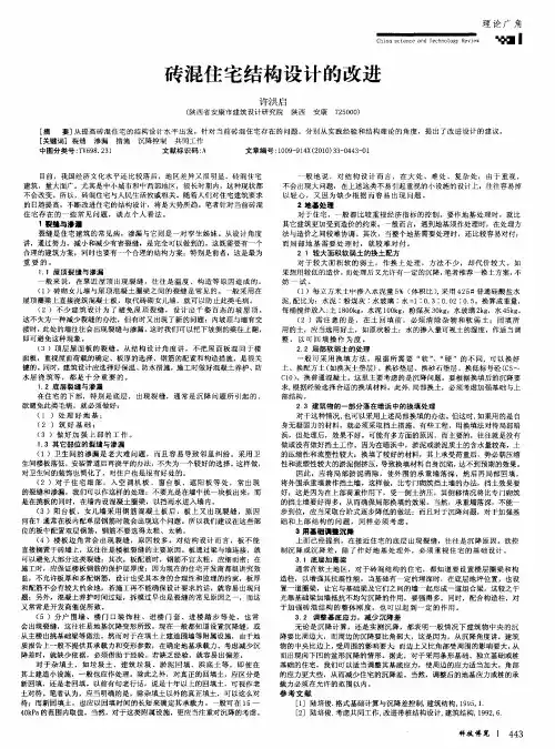 砖混住宅结构设计的改进
