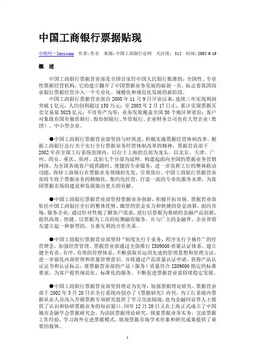 工行贴现操作问答