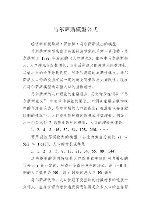 马尔萨斯模型公式