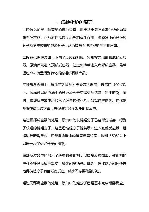 二段转化炉的原理