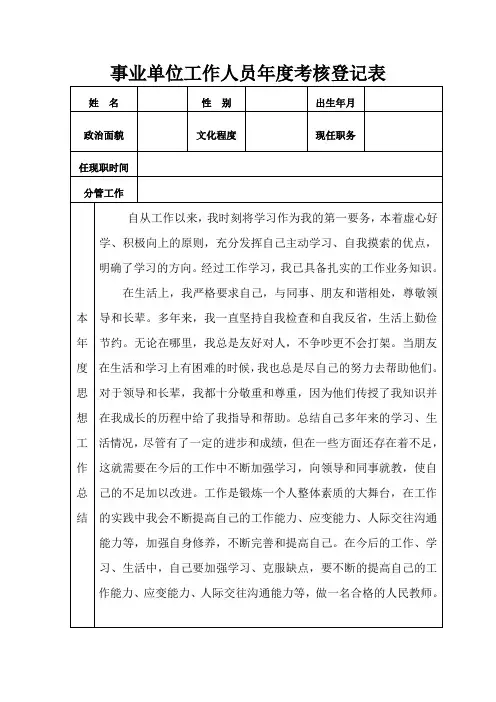 事业单位工作人员年度考核表