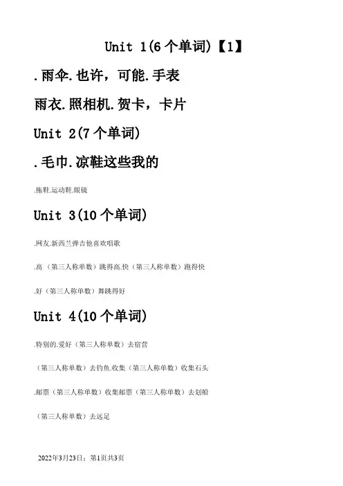 辽师大版快乐英语六年级上单词练习