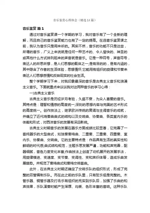 音乐鉴赏心得体会（精选14篇）