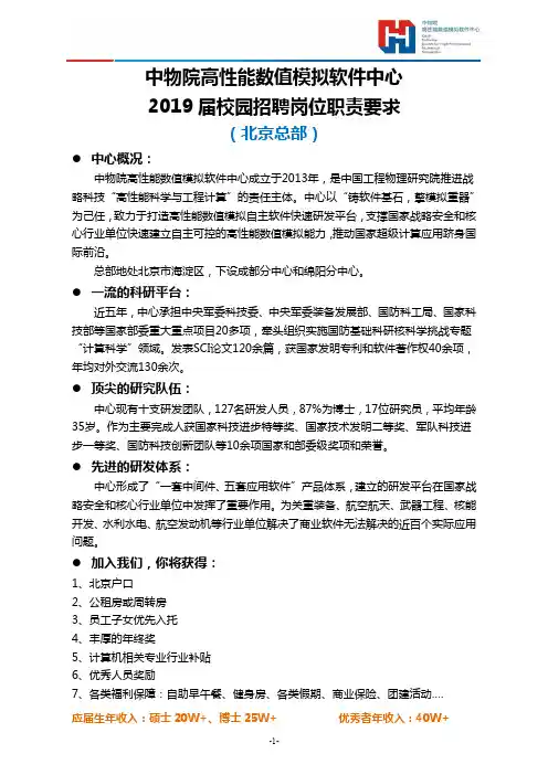 中物院高性能数值模拟软件中心2019届校园招聘岗位职责要求