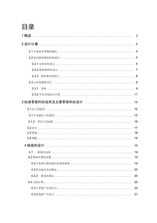 压力容器设计说明书