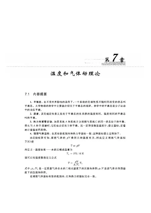 a热学《大学物理》课本习题解答(张三慧)