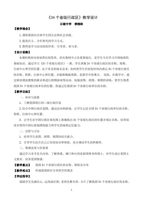人教版八年级地理上册第一章从世界看中国第一节34个省级行政区